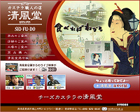 清風堂HP